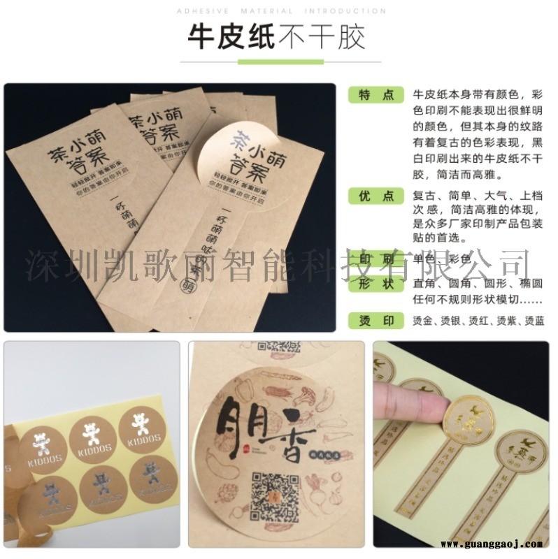 PVC不干胶商标 铜版纸商标 牛皮纸标牌定制图5