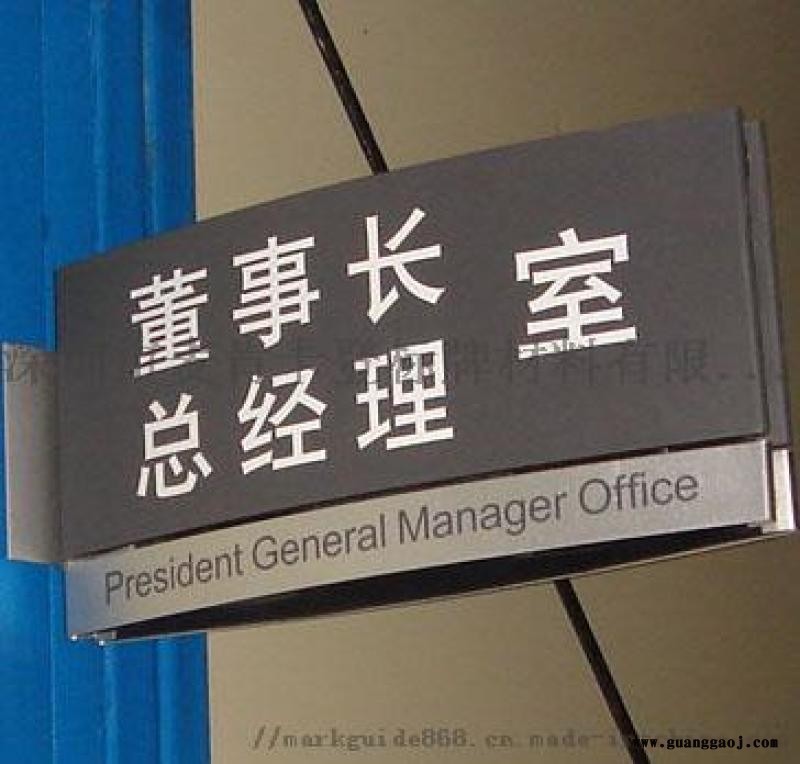 供应紧急出口标牌、   告标识牌、经理室标牌图5