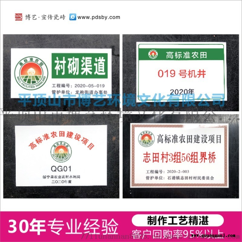 供应陶瓷标牌高标准农田建设项目标识牌 高标准农田公示牌厂家定制价格便宜任意定制图2