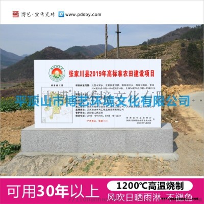 供应陶瓷标牌高标准农田建设项目标识牌 高标准农田公示牌厂家定制价格便宜任意定制