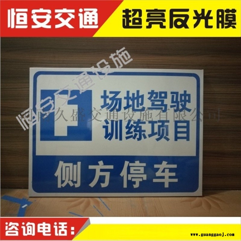 江苏反光标牌驾校标牌厂家图3