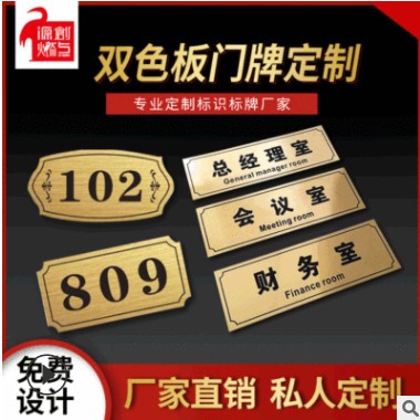 批发定制双色板门牌雕刻房号门牌工厂门牌数字酒店小区标牌提示牌图1