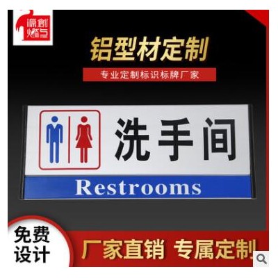 厂家定制卫生间亚克力标牌铝型材免费专属定制批发自带卡扣指示牌
