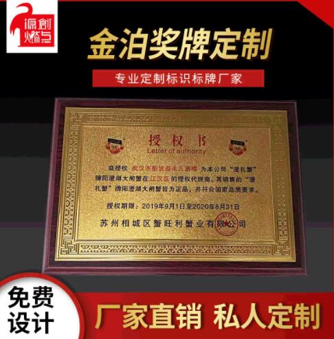 湖南金箔奖牌定制经销商铜牌制作不锈钢钛金奖牌木质授权牌牌匾图1