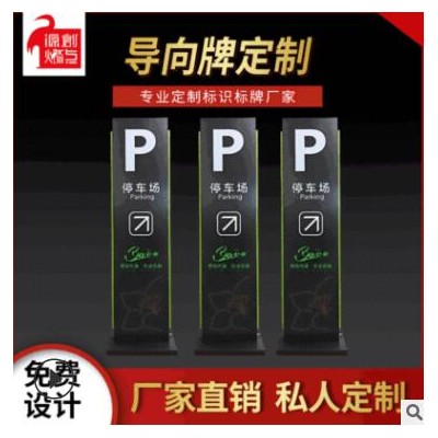 导向牌定制 商场停车场指示牌 户外景区落地立式广告牌精神堡垒