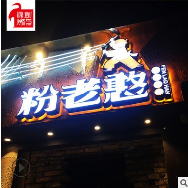 不锈钢扩边发光字 化妆品牌连锁店招广告字门面餐馆酒店户外广告