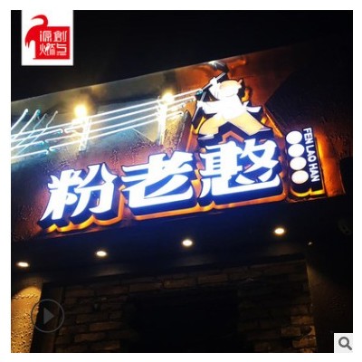 不锈钢扩边发光字 化妆品牌连锁店招广告字门面餐馆酒店户外广告