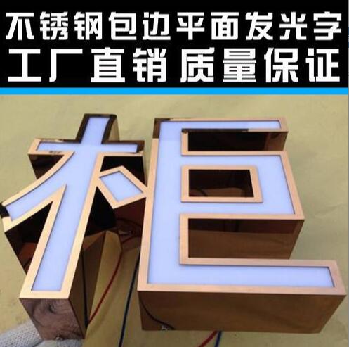 供应不锈钢发光字 订做各类发光字 树脂发光字 广告招牌制作