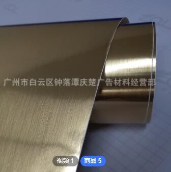 批发PET 拉丝金拉丝银不干胶即时贴 硅藻泥刻图纸高中低粘转移膜图3