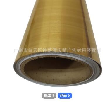 批发PET 拉丝金拉丝银不干胶即时贴 硅藻泥刻图纸高中低粘转移膜图2
