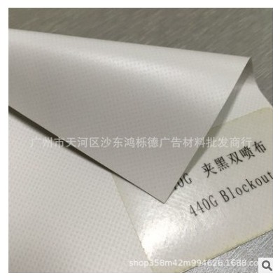 灯箱喷绘布 高清无网内光灯布 刀刮布 夹黑双喷布 黑底刀刮布
