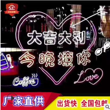 柔性霓虹灯字发光字广告牌软装标识标牌发光字母造型设计制作
