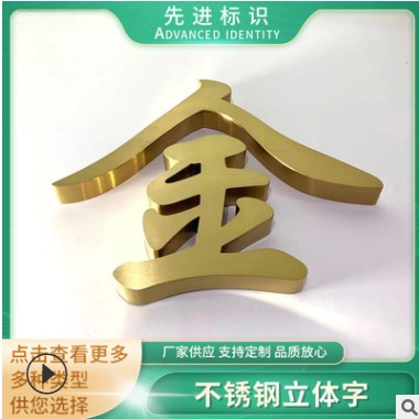 精工不锈钢字定做镜面实心字拉丝电镀钛金字金属仿古广告招牌定制图3