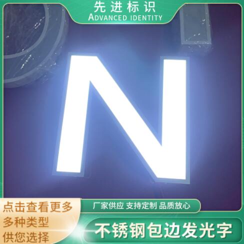 不锈钢发光字定做正面发光招牌广告定制门头户外金属发光字灯箱字