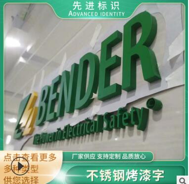 不锈钢烤漆字定做金属烤漆字落地双面字户外立体logo镀锌板烤漆