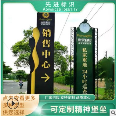 精神堡垒指示牌 广告牌 标志牌 销售售楼处精神堡垒图3