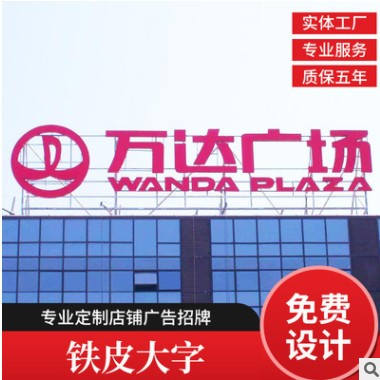 制作铁皮大字户外立体字商场楼盘景观招牌门头喷漆大字广告牌批发图3
