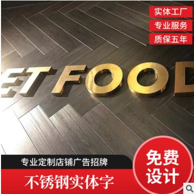 厂家直销不锈钢实体字精工金属字仿古字精品形象墙招牌广告字制作图2