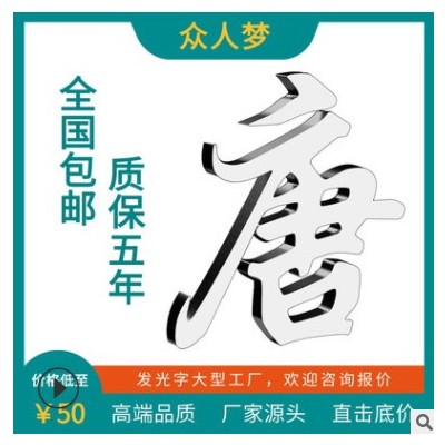 不锈钢亚克力led迷你水晶字门头招牌制作广告牌霓虹灯发光字