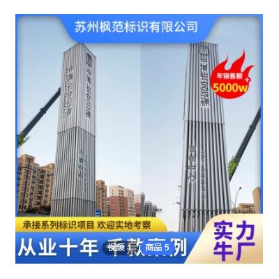 户外精神堡垒景区立式不锈钢导向牌大型地产商场发光导视牌定制
