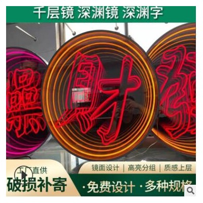 无限延伸深渊千层镜酒吧网红千层镜装饰广告牌led隧道镜千层镜