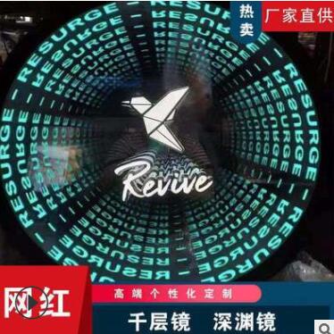 霓虹灯发光字灯箱千层深渊镜3D无限延伸酒吧装饰招牌网红背景墙