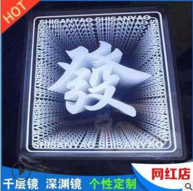 千层深渊隧道镜网红背景墙3d无限延伸钢化灯箱发光字酒吧装饰招牌