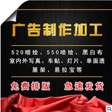 室内外喷绘520灯布550黑底广告布招牌布灯箱户外写真横幅定制批发图1