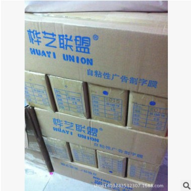 桦艺联盟PVC不干胶/自粘型刻字纸（即时贴/彩田）图3