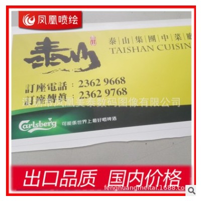 厂家直销可移背胶高清广告喷绘可移车贴写真海报制作