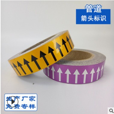 管道安全标识 聚苯乙烯管道标识 管道箭头 流向箭头标 厂家图1