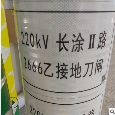 电力安全标识 国家电网标识牌反光标识牌厂家批发定制 电力标识牌图1