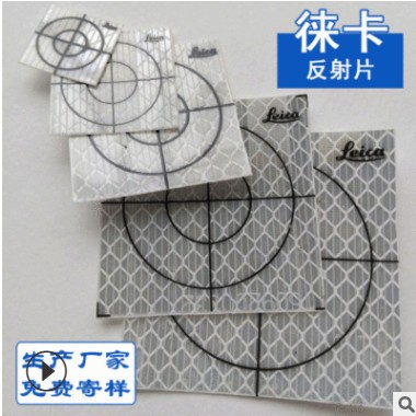 隧道测量专用反光贴超强级徕卡反射片可定制厂家直销 徕卡反光片图3