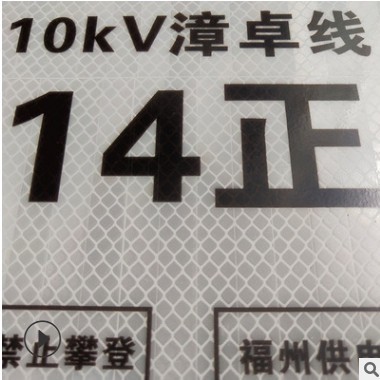 国家电网标识牌 反光标识牌厂家批发定制 铁路电力杆号牌图3