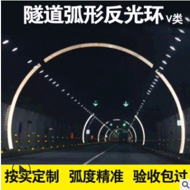 隧道弧形反光环高速隧道轮廓带 夜行者直销量大更优惠 隧道反光环图3
