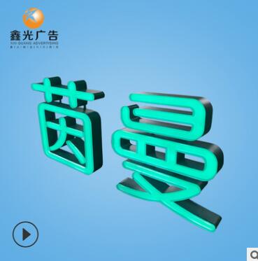 连锁店发光字招牌门头标识发光字广告亚克力灯箱霓虹灯定订购制做