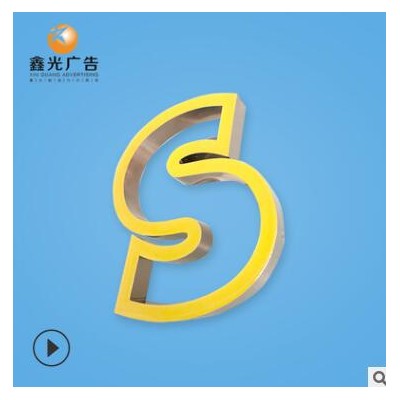 厂家度钛金钢广告超级字树脂迷你led霓虹灯发光字门头招牌广告牌