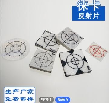 徕卡反射片 全站仪反射片隧道测量专用 测量钻石级反光贴厂家直销图3