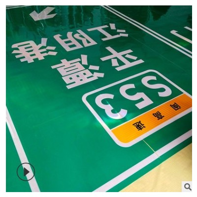 高速交通标志牌 电刻膜标志牌 DC工艺反光标志牌厂家直销