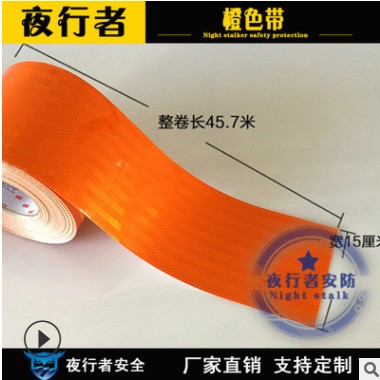 供应反光材料超强级反光膜油罐车危险品车辆专用橙色反光带图3