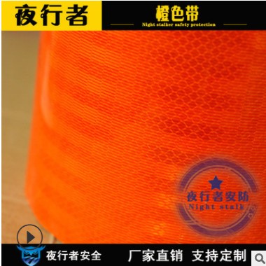 供应反光材料超强级反光膜油罐车危险品车辆专用橙色反光带图2