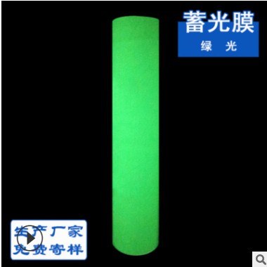 夜光膜蓄光膜 荧光膜 绿光发光膜厂家直销图3