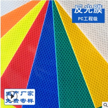 工程级反光膜 PC材质反光膜 交通专用反光材料 厂家直销图3