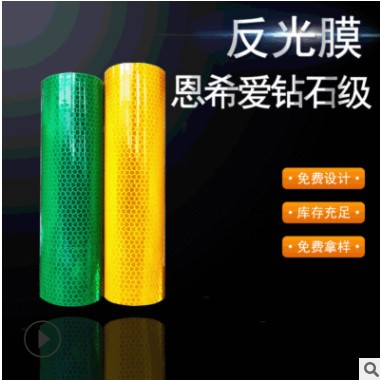 恩希爱钻石级反光膜全棱镜反光材料反光标牌定制图2