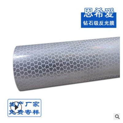 恩希爱钻石级反光膜全棱镜反光材料反光标牌定制