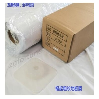 【现货批发】耐刮粗纹地板膜磨砂哑面防滑与可移背胶画面结合使用