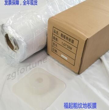 【现货批发】耐刮粗纹地板膜磨砂哑面防滑与可移背胶画面结合使用图2