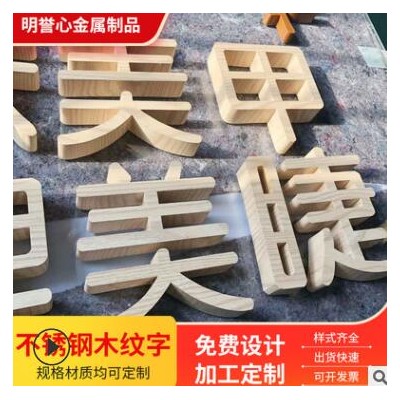 厂家定制不锈钢木纹字亚克力背发光字木纹工艺制造广告门头字