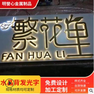 厂家供应led不锈钢背面发光字水晶字门头发光字广告牌可加工定制