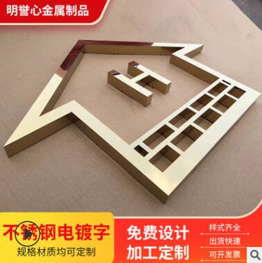 厂家供应精工不锈钢拉丝电镀字金属钛金字平面广告字发光字可定制